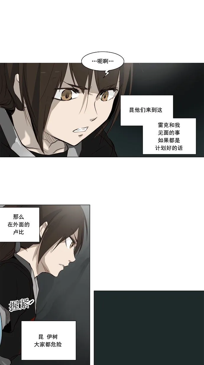 神之塔漫画解说大结局漫画,第166话15图