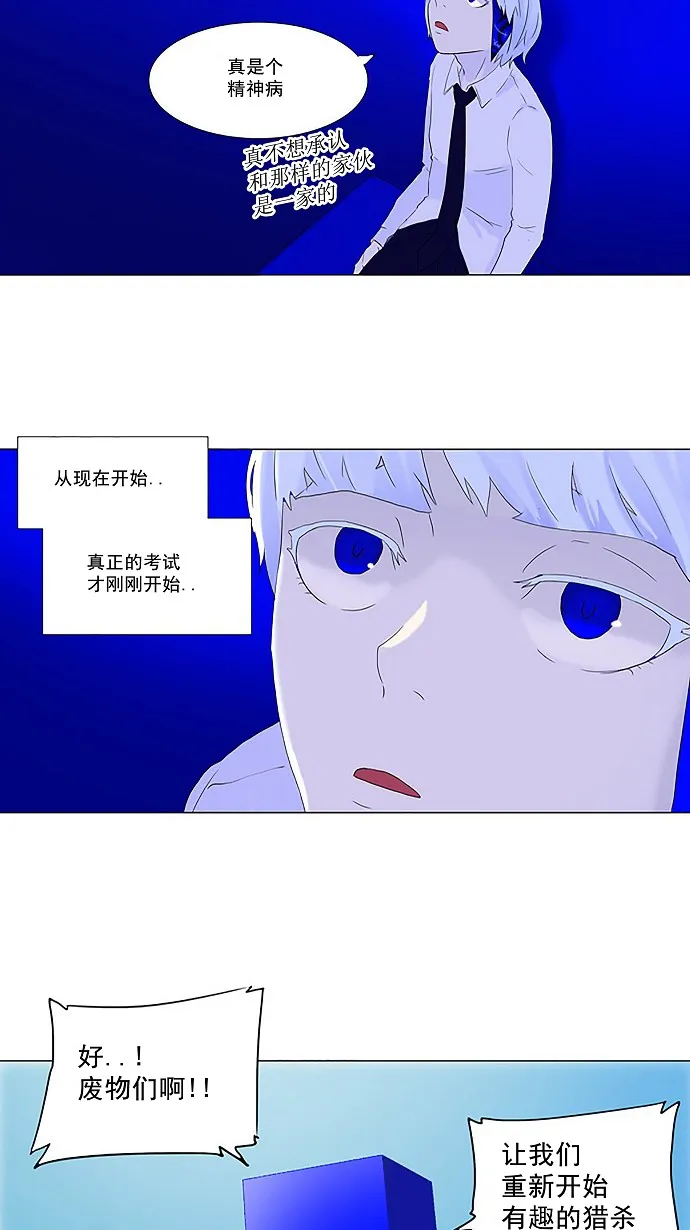 神之塔漫画包子漫画漫画,第73话37图