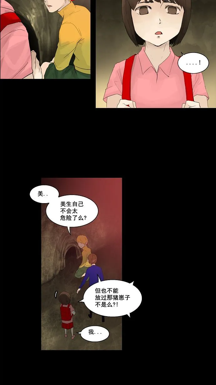 神之塔漫画在哪个软件上能看漫画,第111话9图