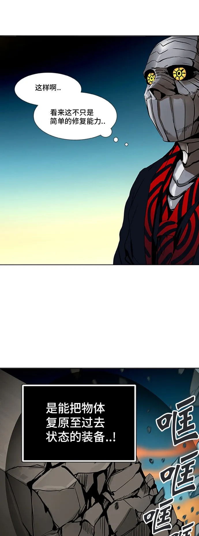 神之塔漫画解说大结局漫画,第303话21图