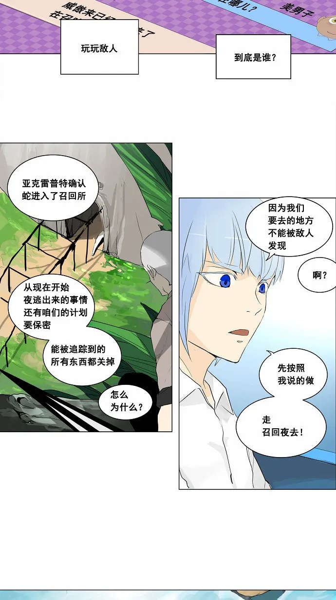 神之塔漫画漫画,第172话3图