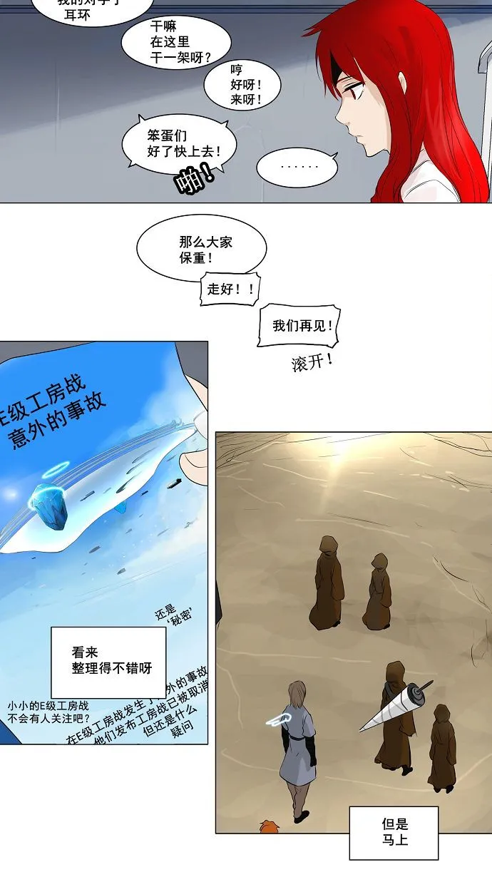 神之塔漫画漫画,第190话30图