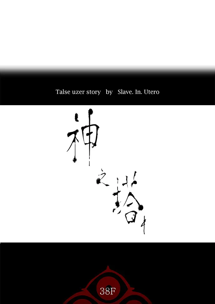 神之塔漫画漫画,第265话7图