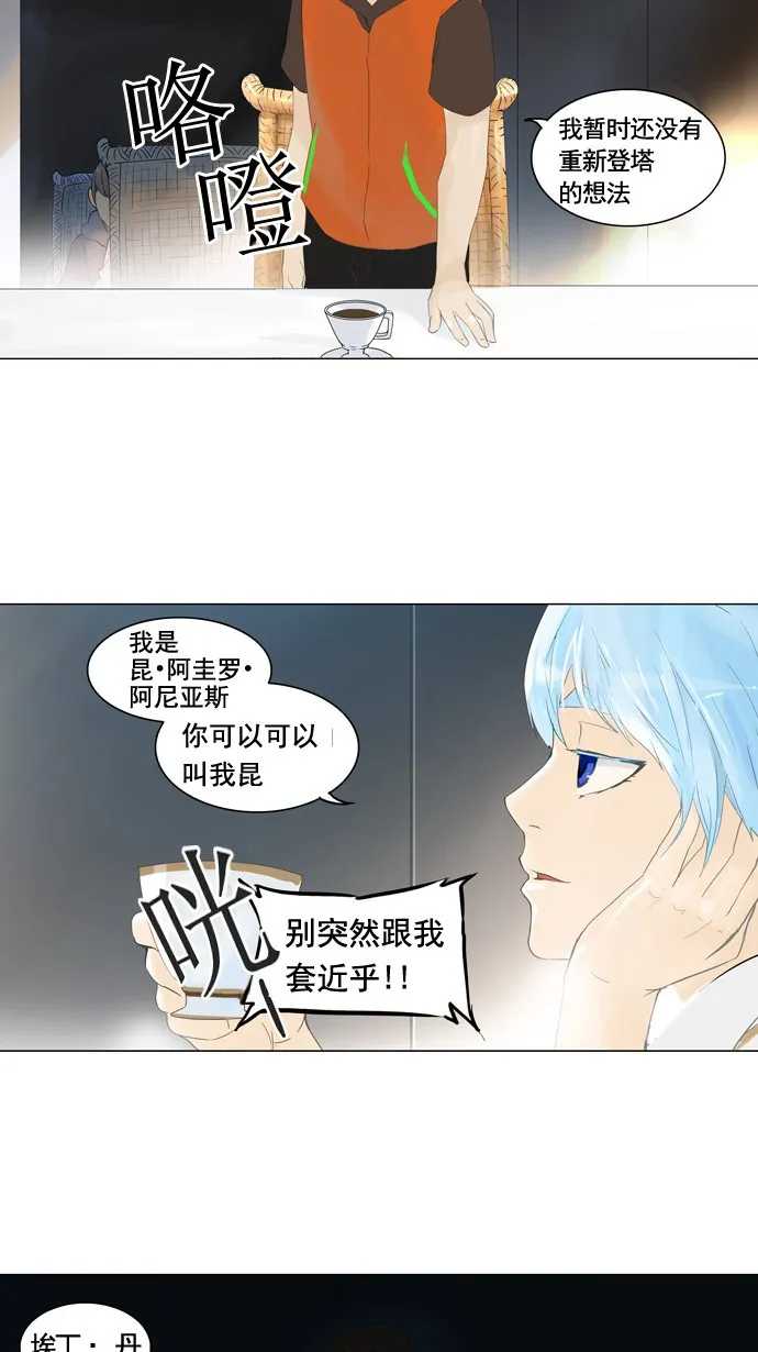 神之塔漫画解说大结局漫画,第103话11图