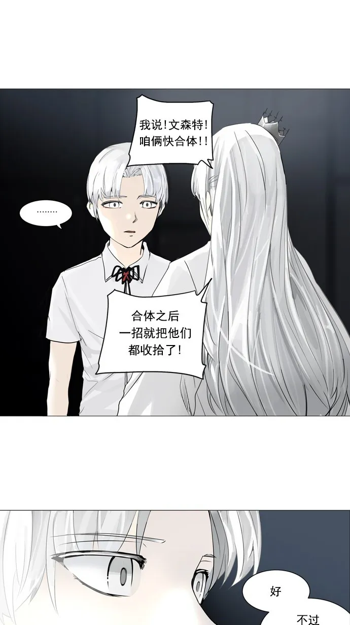 神之塔漫画解说大结局漫画,第248话6图