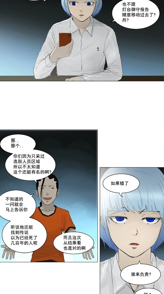 神之塔战力排名漫画,第119话33图