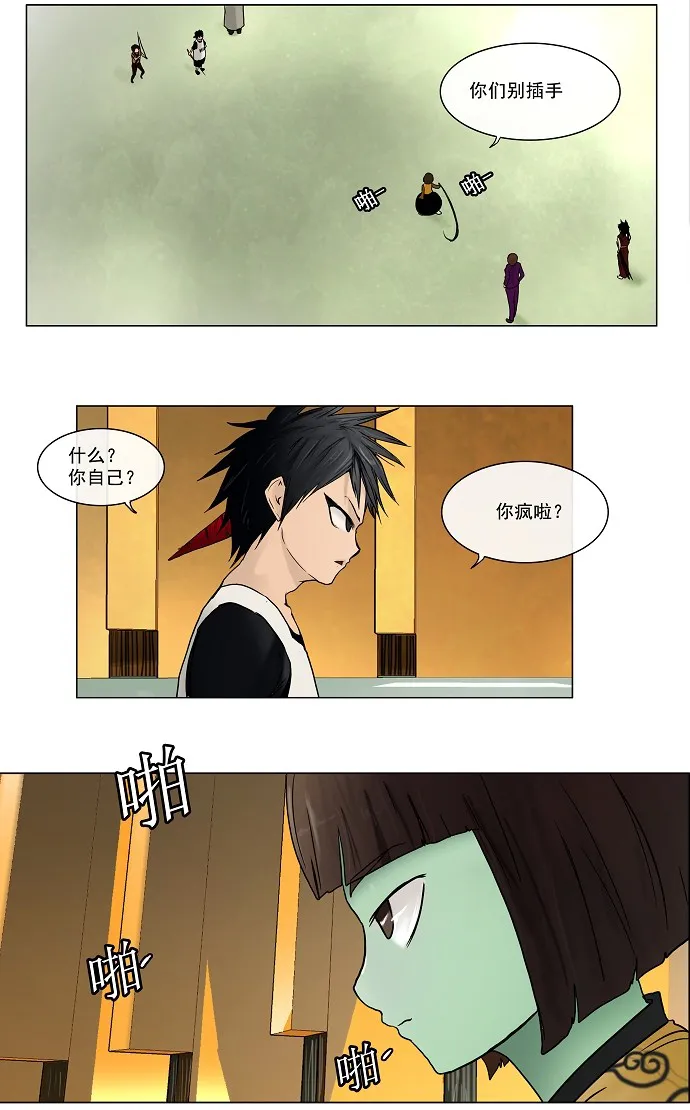 神之塔漫画漫画,第16话2图