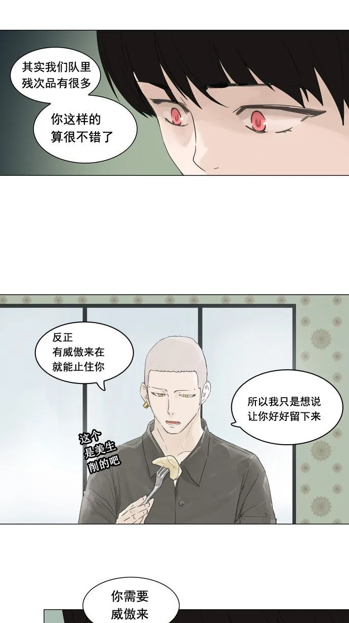 神之塔漫画漫画,第107话33图