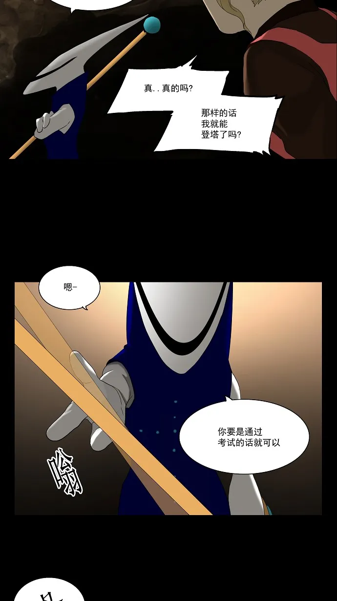 神之塔漫画什么时候更新漫画,第77话33图