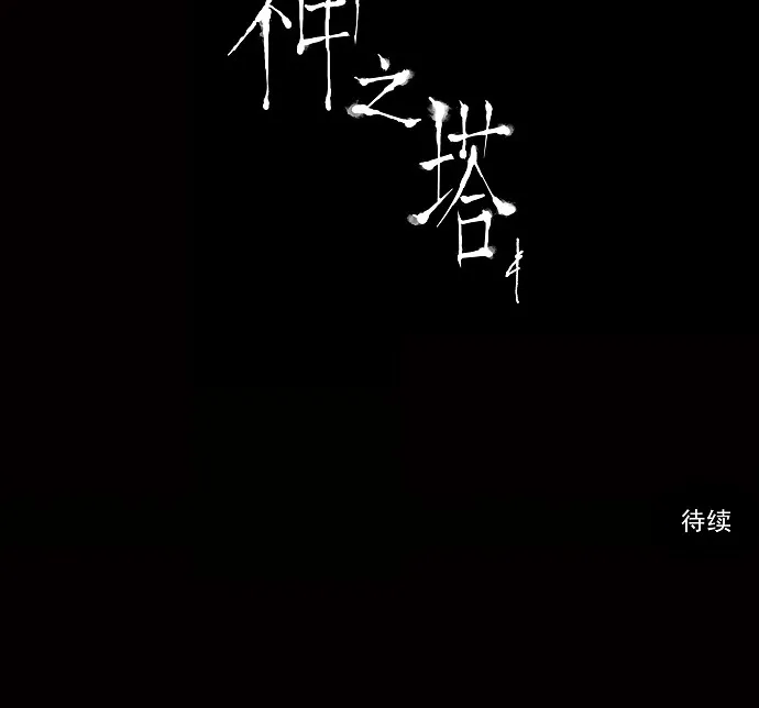 神之塔在线漫画漫画,第75话44图