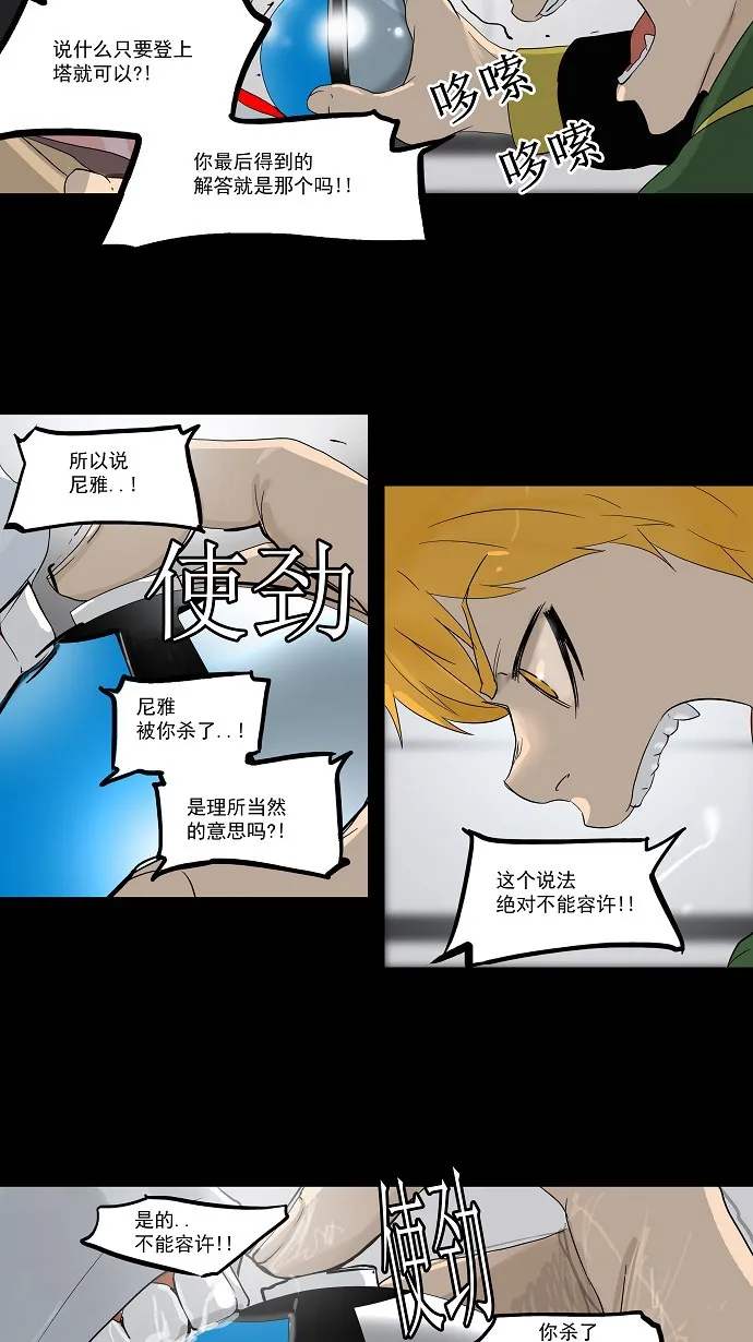 神之塔漫画解说大结局漫画,第101话35图