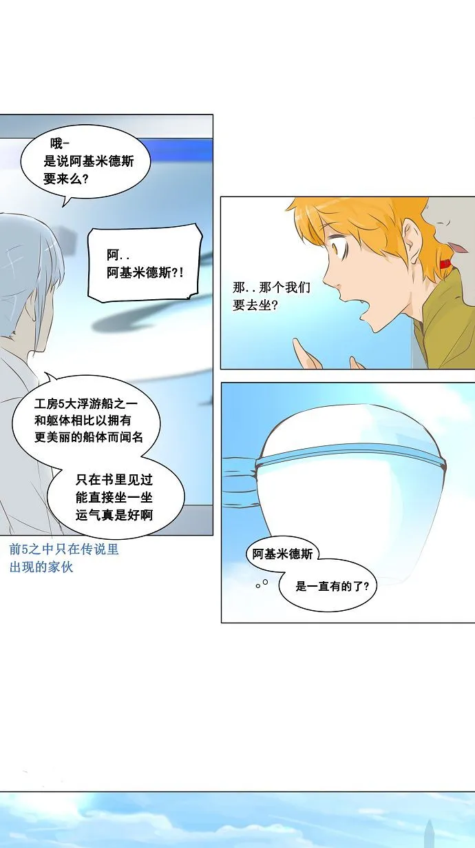 神之塔漫画漫画,第136话16图