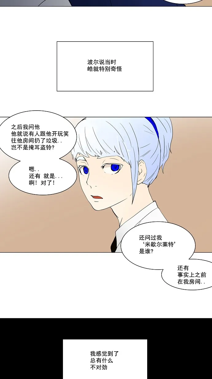 神之塔漫画漫画,第56话19图