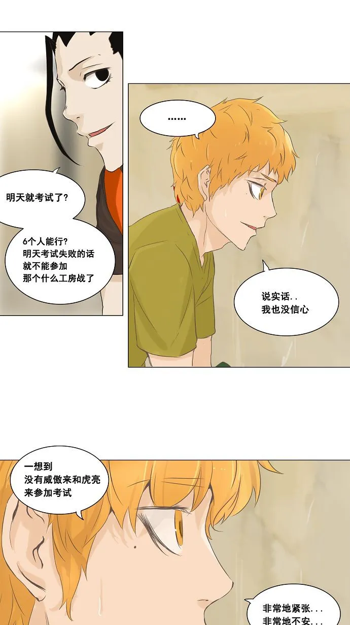 神之塔漫画什么时候更新漫画,第135话18图