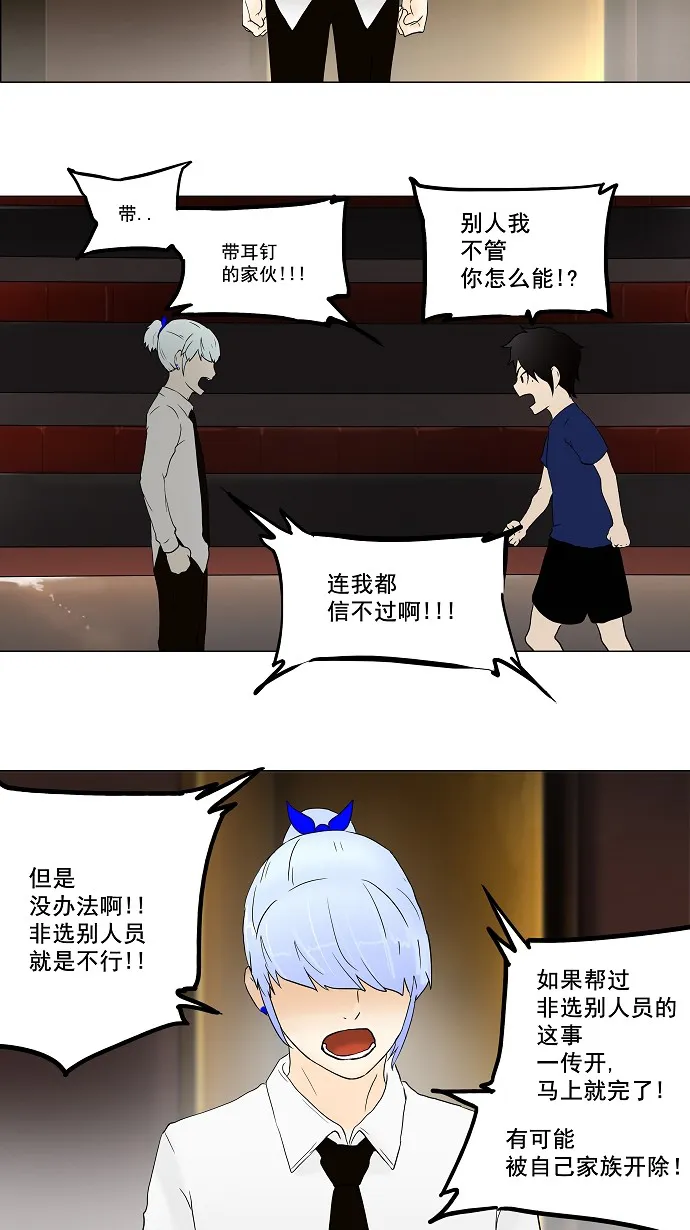 神之塔漫画漫画,第59话33图
