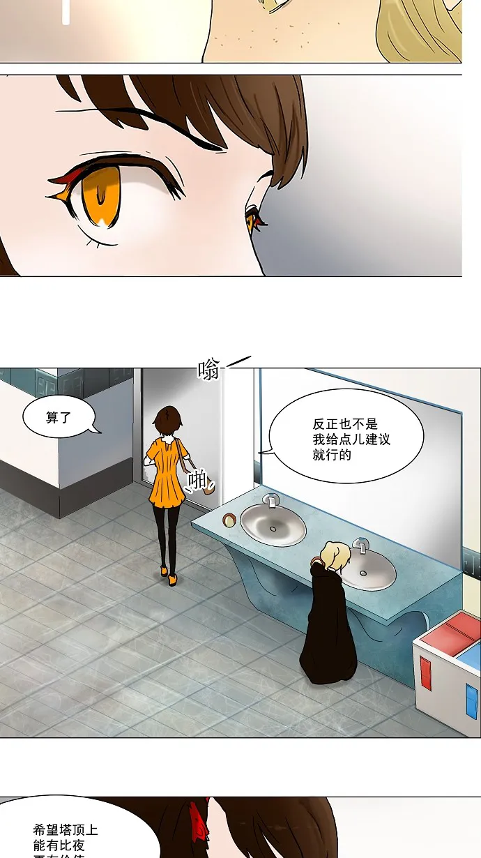 神之塔漫画在哪个软件上能看漫画,第36话13图