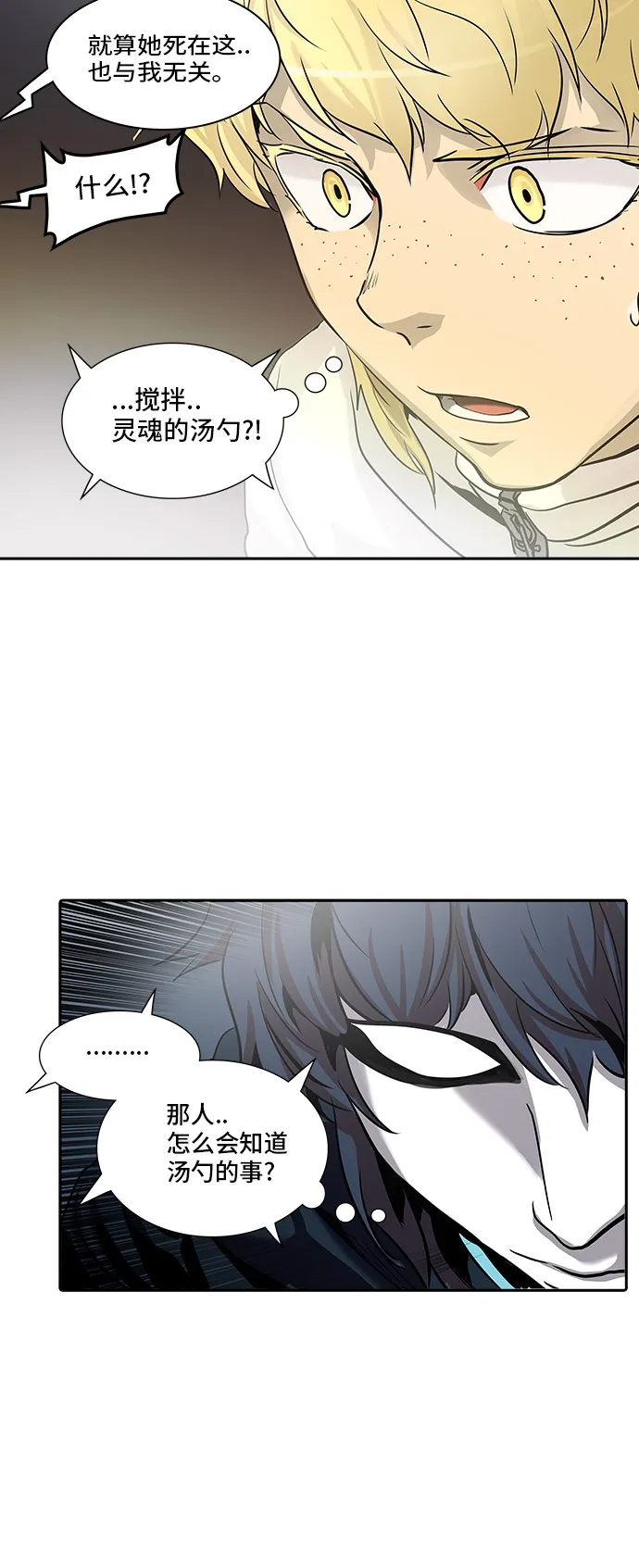 神之塔漫画漫画,第329话42图