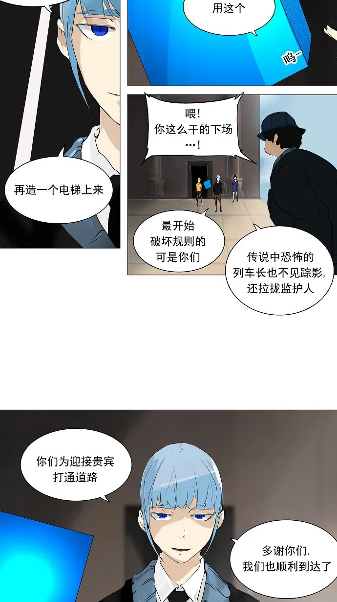 神之塔漫画包子漫画漫画,第223话12图