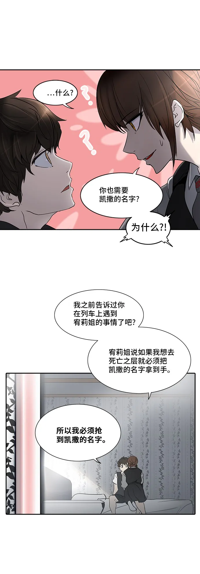 神之塔漫画解说大结局漫画,第286话1图
