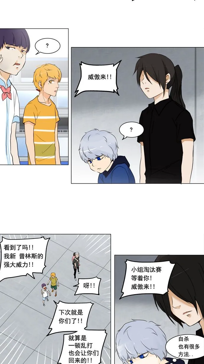 神之塔漫画漫画,第150话43图
