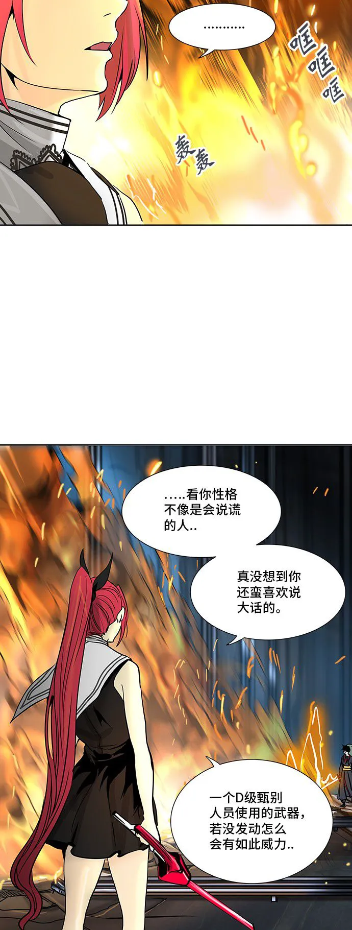 神之塔漫画漫画,第299话2图