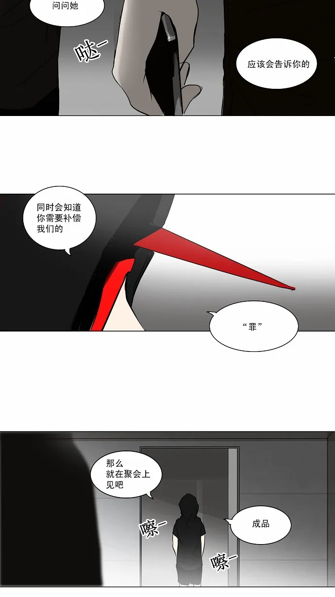 神之塔漫画什么时候更新漫画,第156话4图