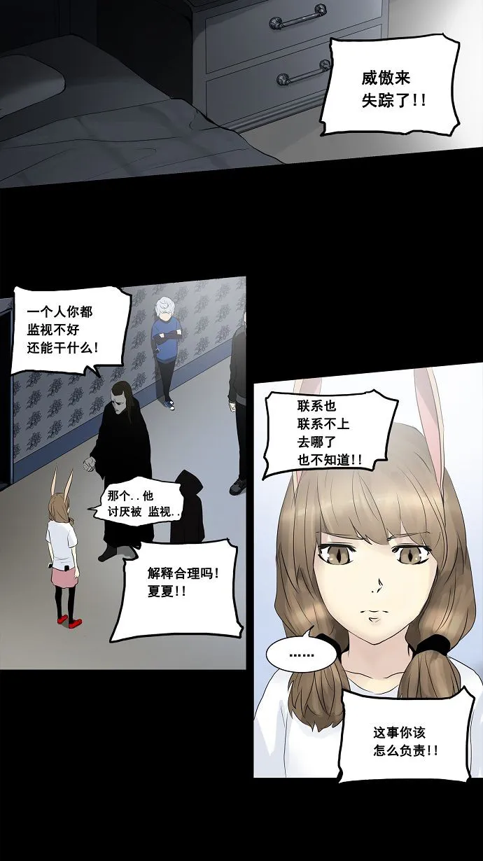神之塔漫画漫画,第138话44图