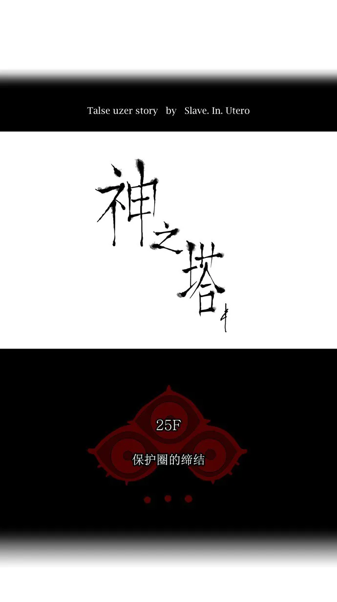 神之塔在线漫画漫画,第105话15图