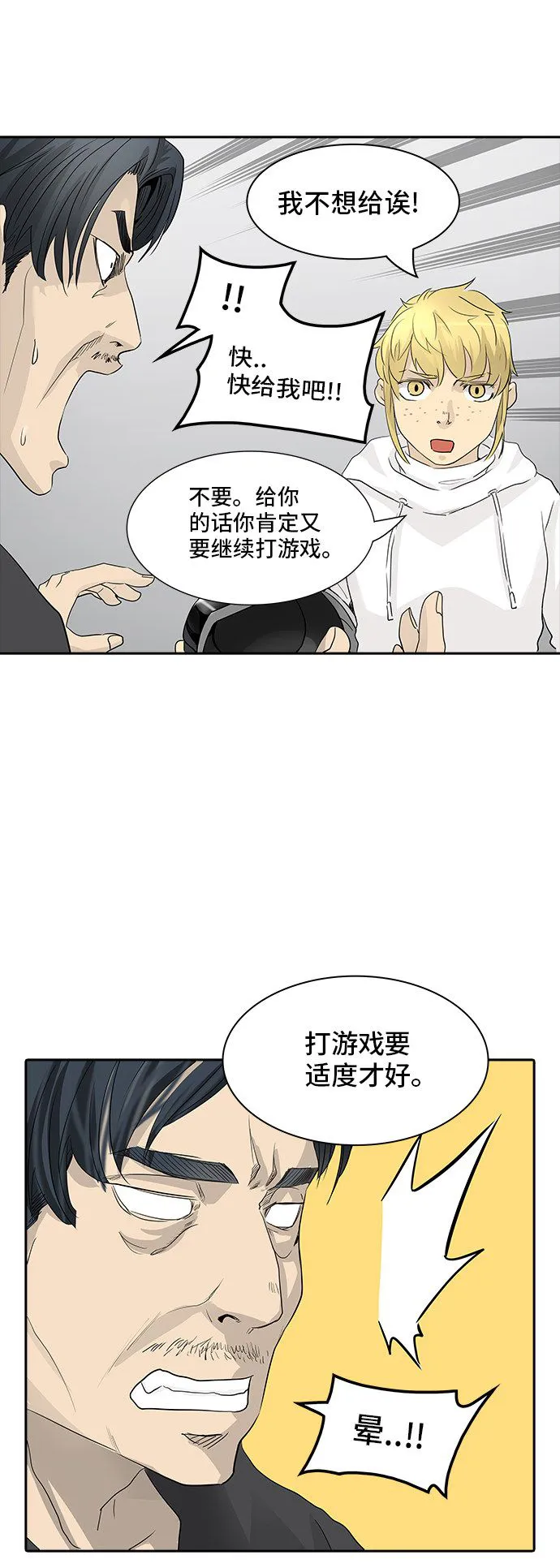 神之塔漫画解说大结局漫画,第356话18图