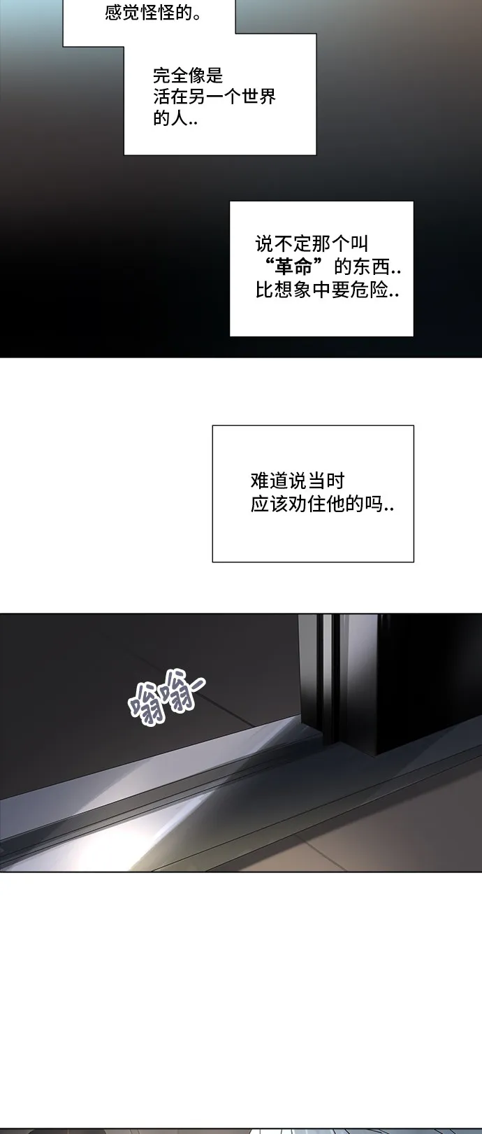 神之塔漫画漫画,第281话56图