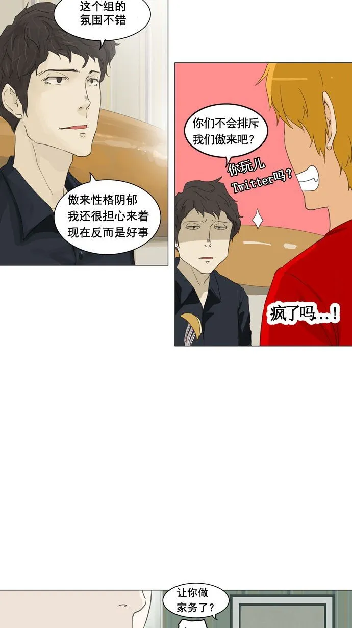 神之塔漫画漫画,第107话24图