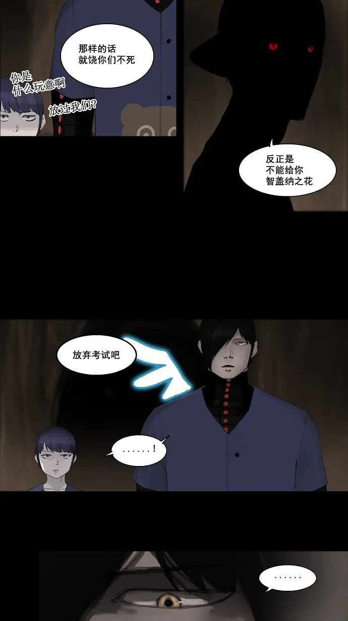 神之塔漫画在哪个软件上能看漫画,第111话25图