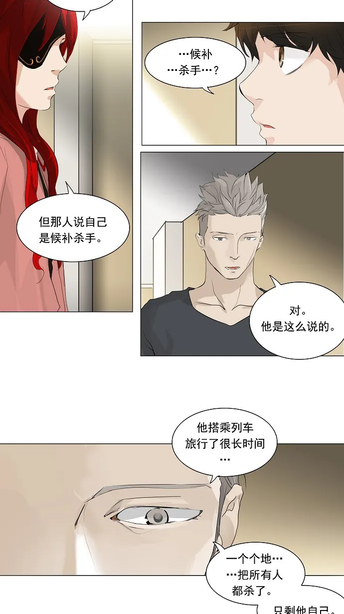 神之塔漫画在哪个软件上能看漫画,第205话10图