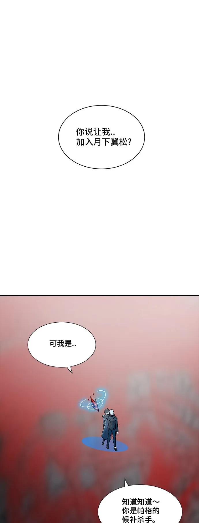 神之塔漫画漫画,第335话9图