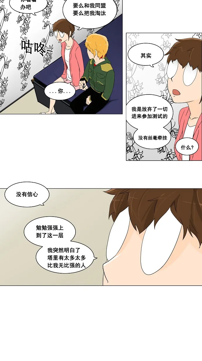 神之塔漫画什么时候更新漫画,第94话13图