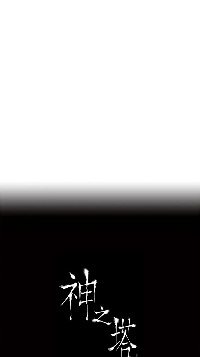 神之塔漫画漫画,第30话44图