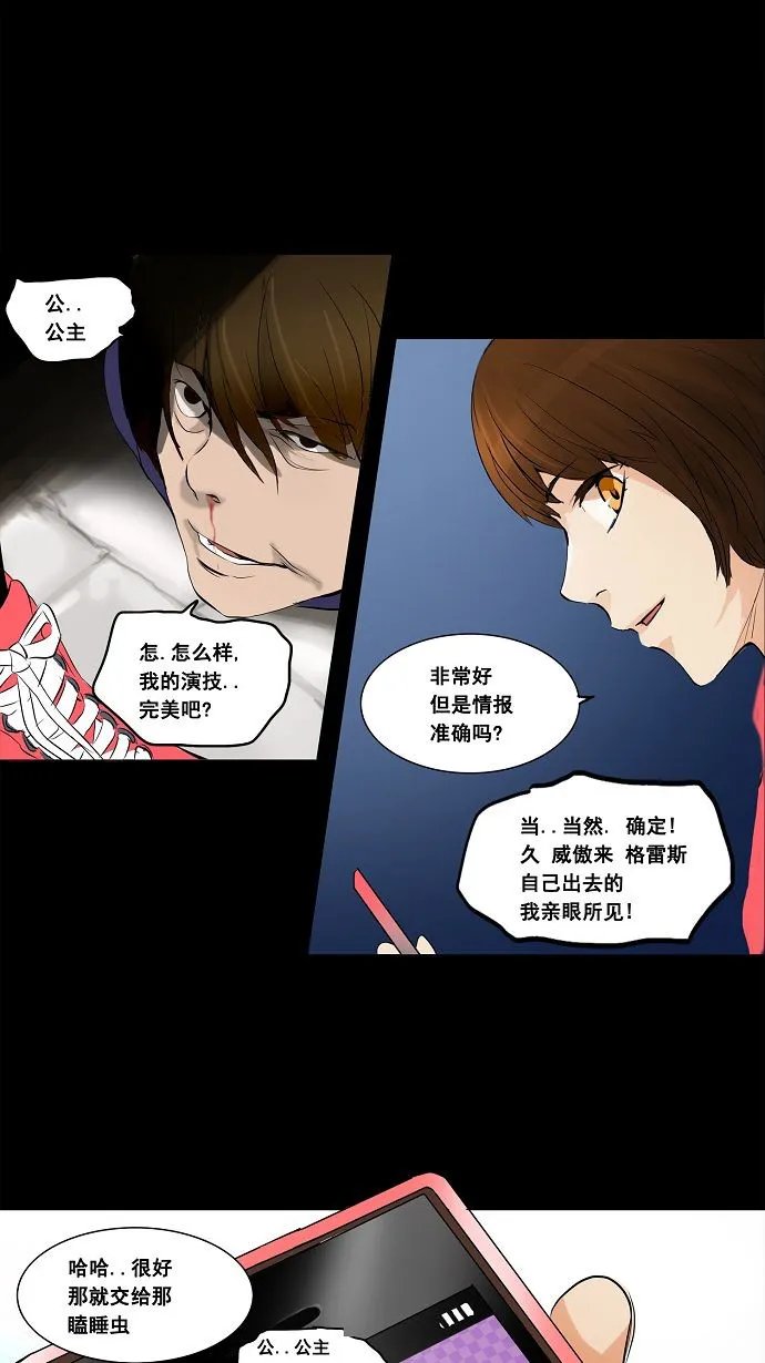 神之塔漫画漫画,第138话42图