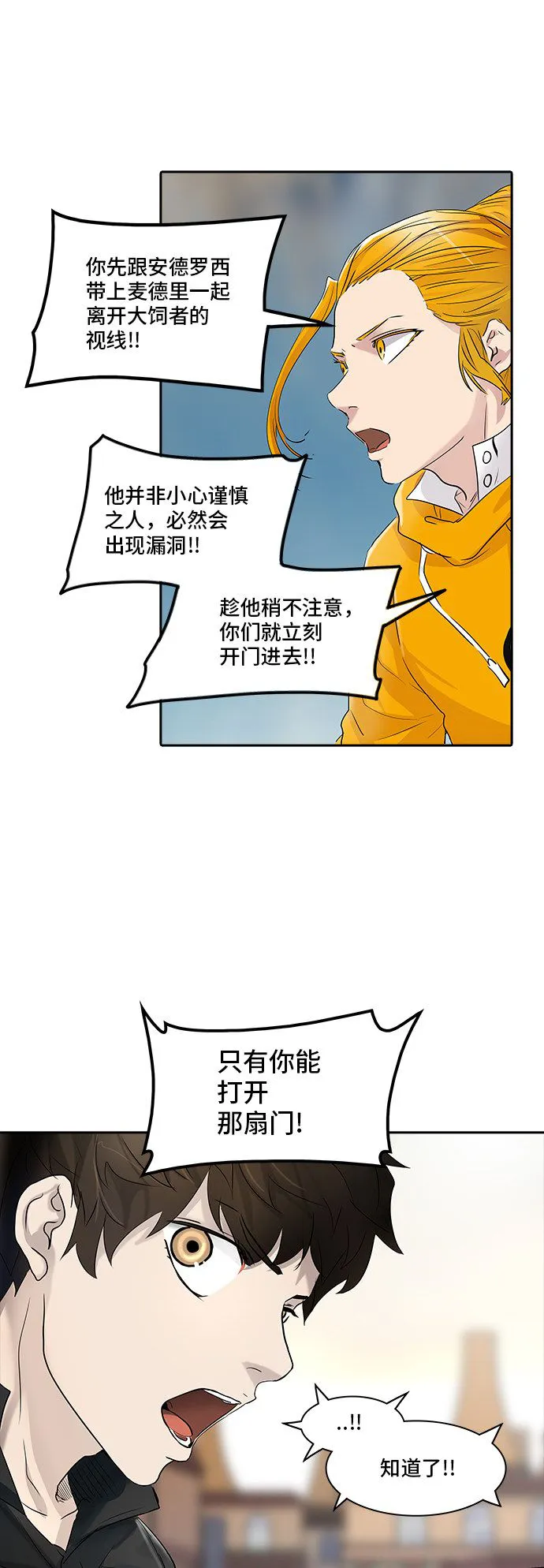 神之塔漫画解说大结局漫画,第354话37图