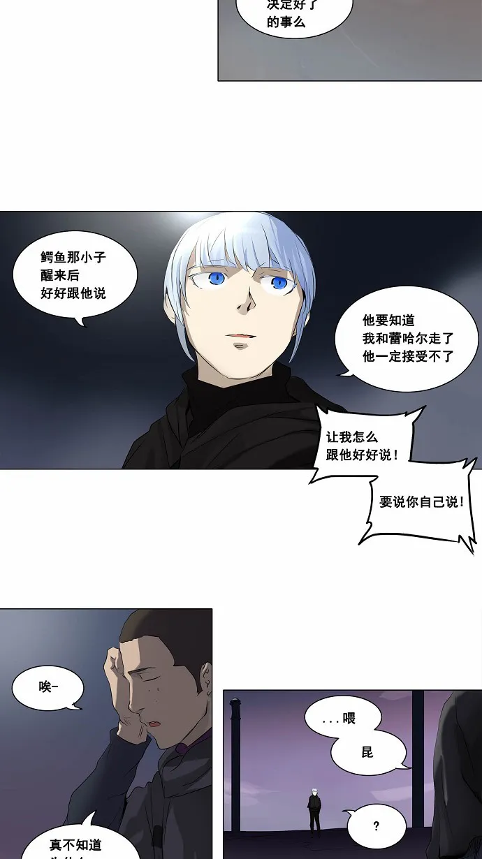 神之塔漫画漫画,第177话9图