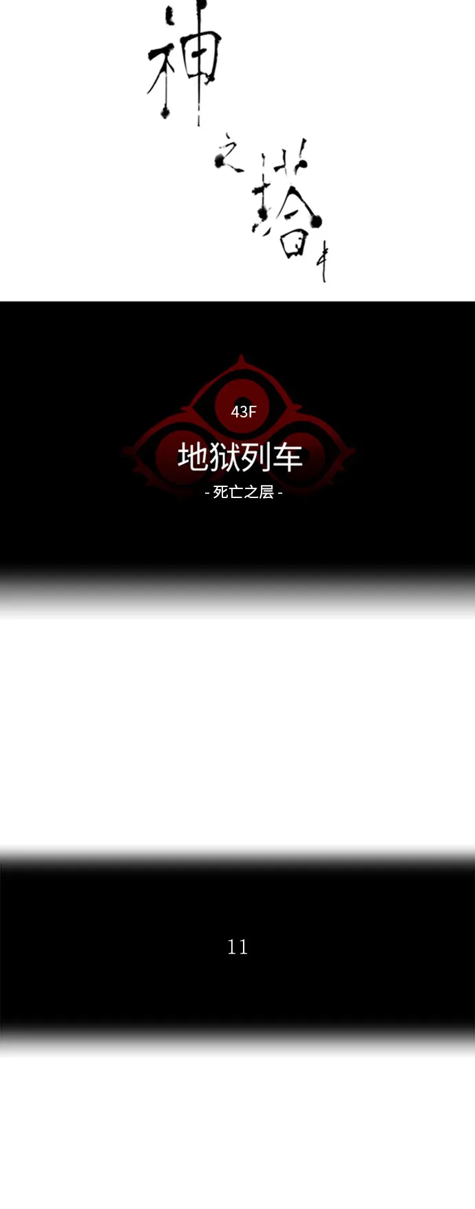 神之塔漫画什么时候更新漫画,第322话7图