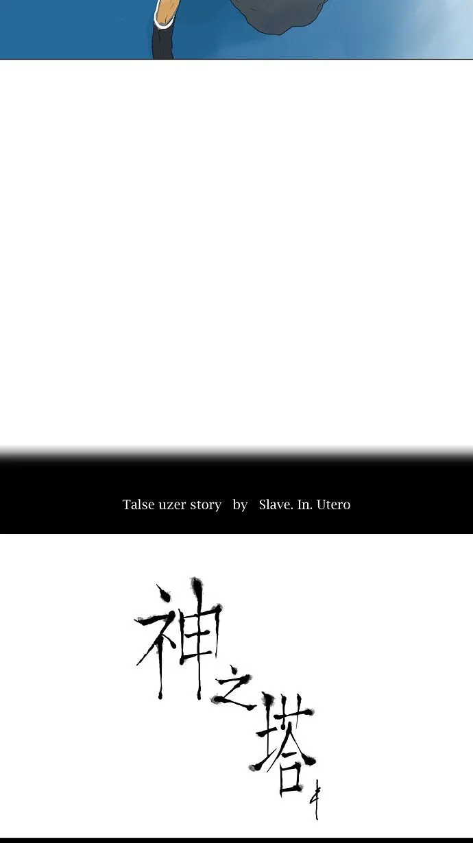神之塔漫画解说大结局漫画,第109话16图