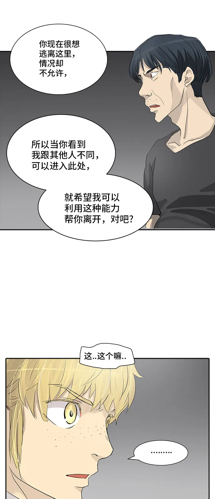 神之塔漫画什么时候更新漫画,第359话34图