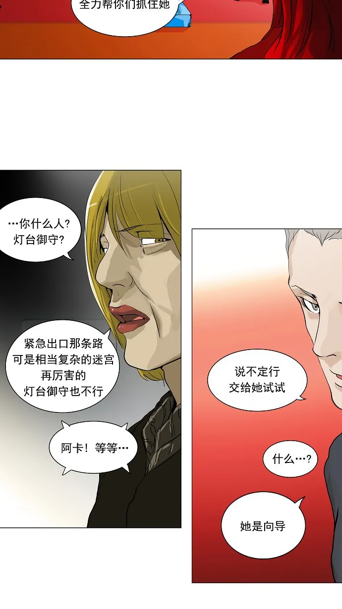 神之塔在线漫画漫画,第213话2图
