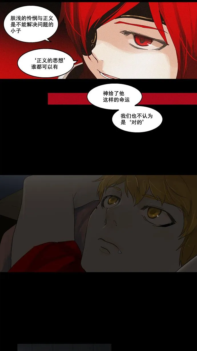 神之塔漫画漫画,第108话27图