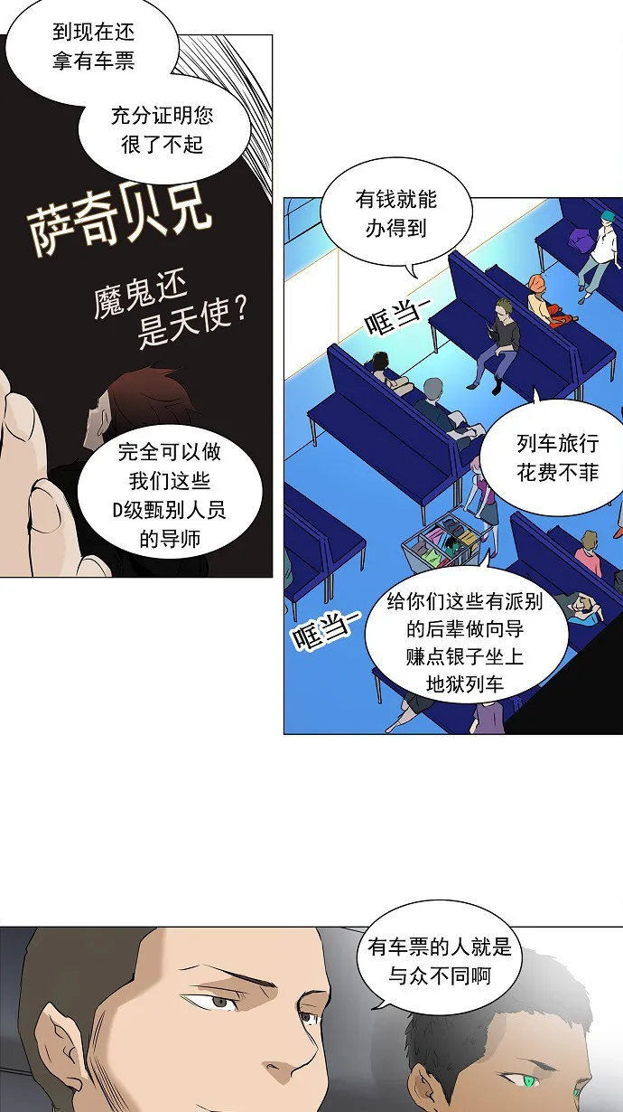 神之塔漫画漫画,第194话25图