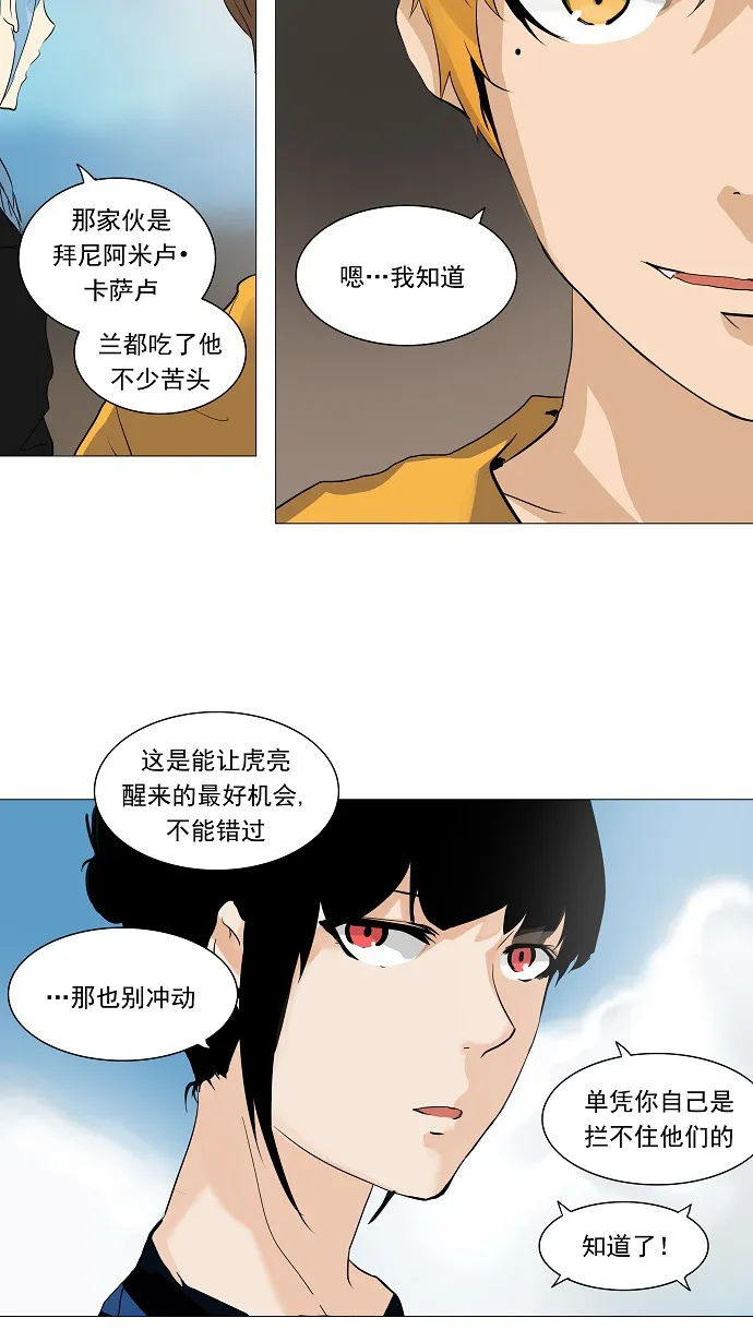 神之塔漫画包子漫画漫画,第223话16图