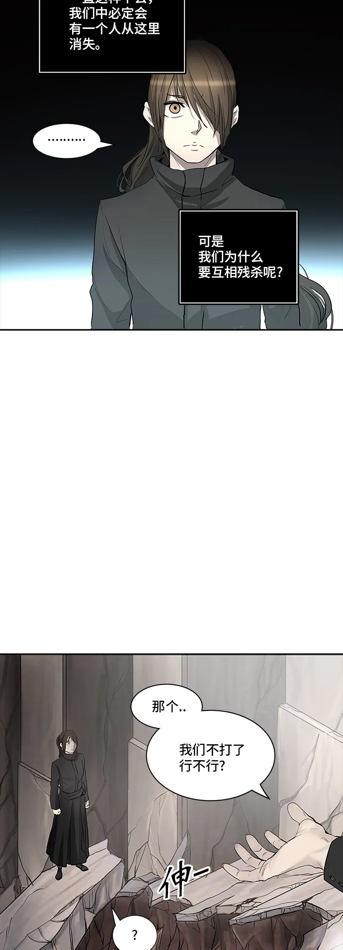 神之塔漫画漫画,第348话7图