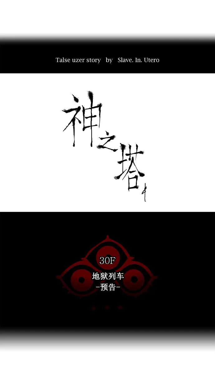 神之塔漫画漫画,第191话7图