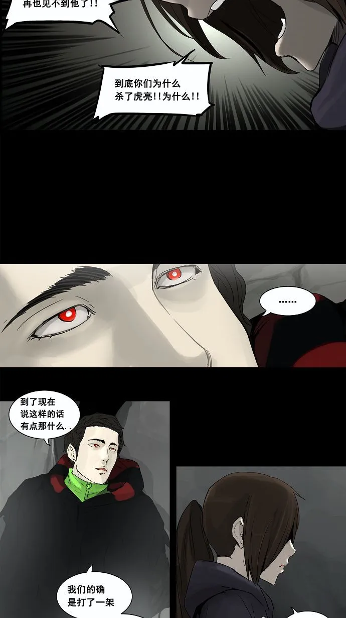 神之塔漫画在哪个软件上能看漫画,第129话38图