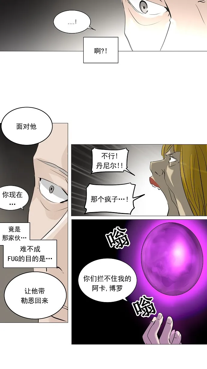 神之塔漫画包子漫画漫画,第223话22图